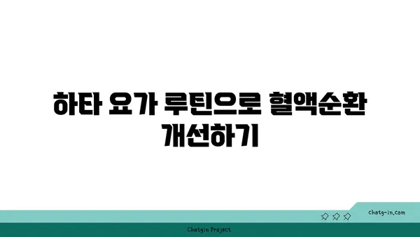 발목 근육 긴장을 풀어주는 하타 요가 루틴