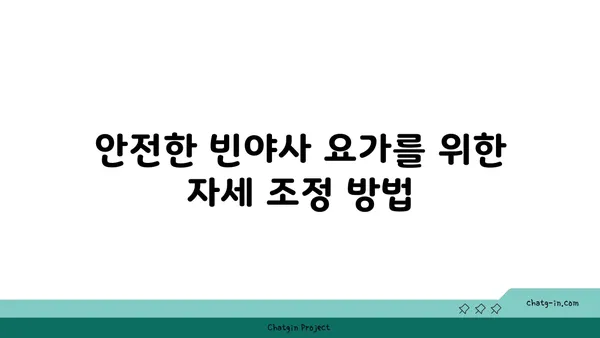 무릎 보호를 위한 빈야사 요가 스트레칭