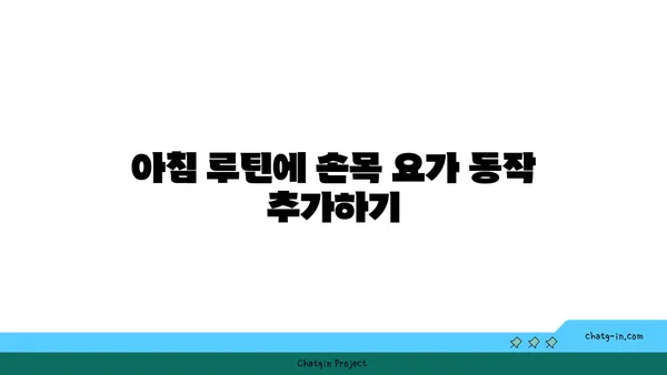 손목 유연성을 높이는 아이엔가 요가 동작