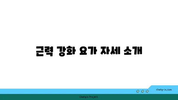 무릎 통증 예방을 위한 요가 자세 가이드