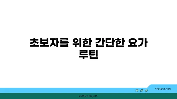 발목 근육 강화를 위한 저강도 요가