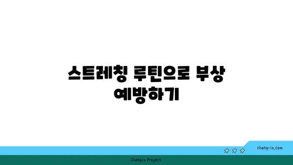 어깨 부상 예방을 위한 저강도 요가 스트레칭