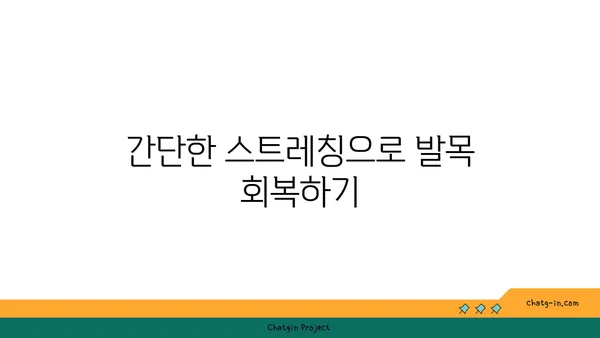 발목 통증 완화를 위한 요가 동작