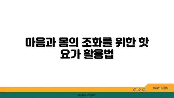 어깨 근육 긴장을 푸는 핫 요가 스트레칭