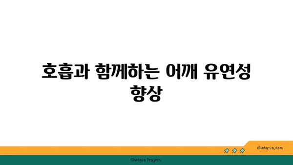 어깨 유연성 강화를 위한 빈야사 요가 루틴