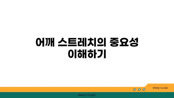 어깨 부상 예방을 위한 저강도 요가 스트레칭