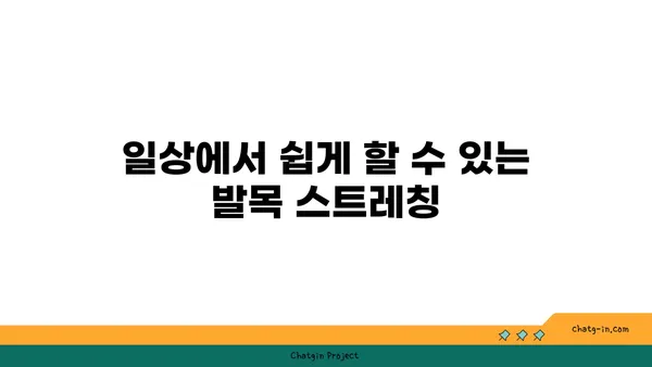 발목 유연성을 높이는 아이엔가 요가 동작