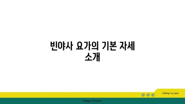 발목 통증 완화를 위한 빈야사 요가 루틴