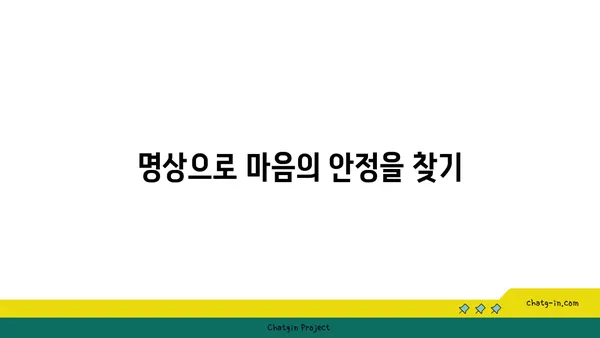 발목 통증 완화를 위한 요가 명상법