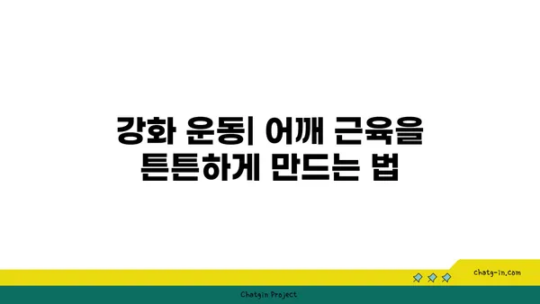 어깨 통증 예방을 위한 요가 루틴