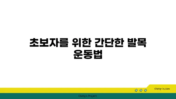 발목 건강을 위한 핫 요가 자세 추천