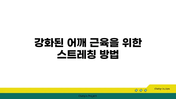 어깨 부상을 예방하는 요가 스트레칭