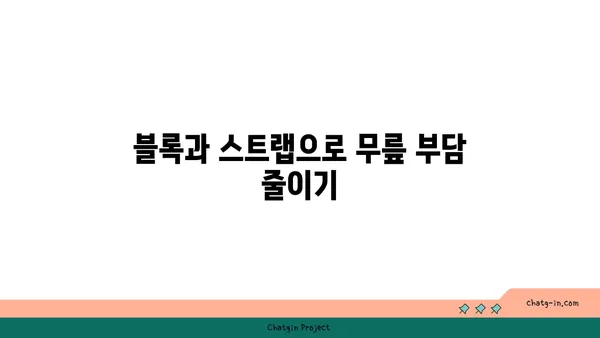 무릎 재활을 위한 요가 도구 활용법