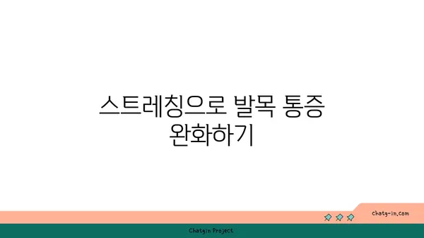발목 근육 긴장을 풀어주는 요가 스트레칭법