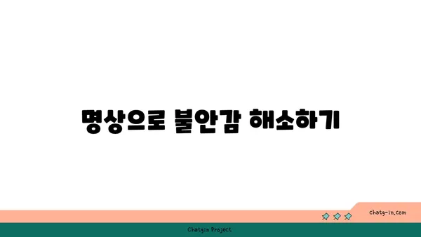 무릎 통증 예방 요가 명상법