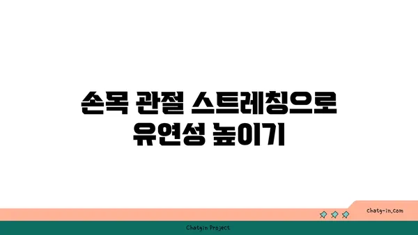 손목 관절 건강을 위한 핫 요가 루틴