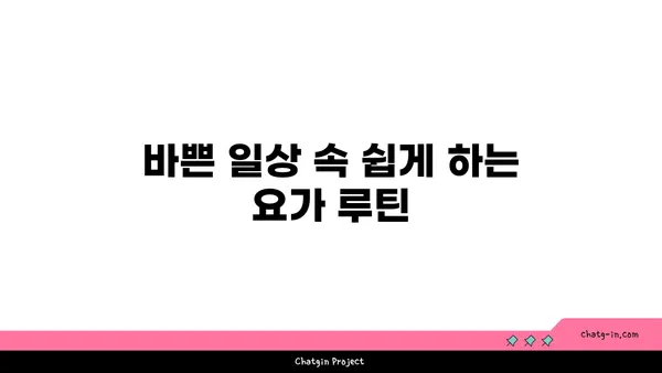 30대 피로 회복을 위한 요가 스트레칭 루틴