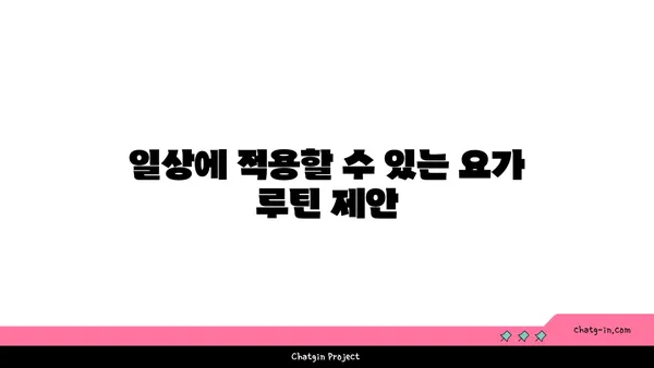 어깨 관절 강화를 위한 요가 루틴 가이드