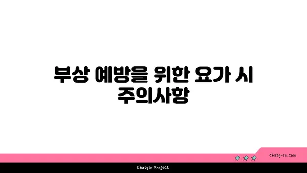 무릎 보호를 위한 요가 스트레칭 팁