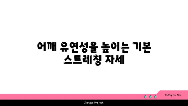 어깨 부상을 방지하는 핫 요가 스트레칭