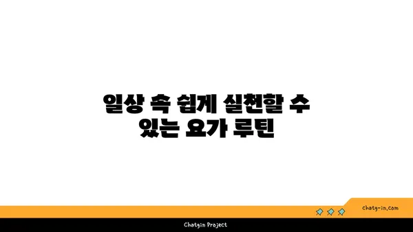 30대 남성을 위한 근력 유지 요가