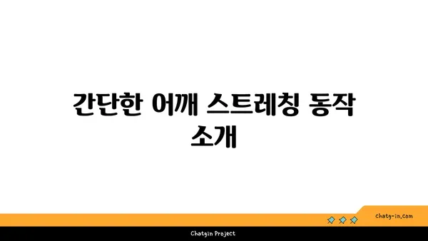 어깨 근육 긴장을 푸는 핫 요가 스트레칭