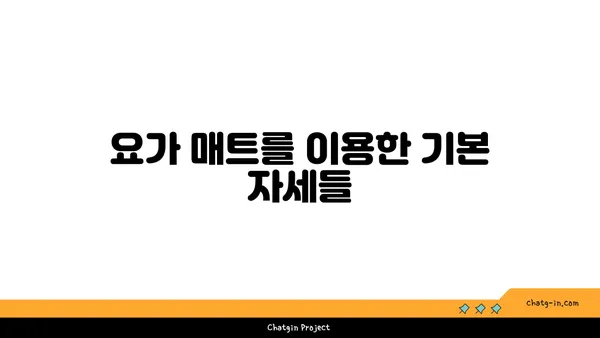 어깨 통증 완화에 효과적인 요가 도구 활용법