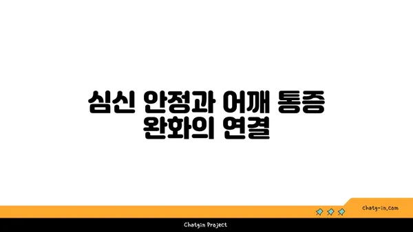 어깨 통증 완화 요가 자세 추천
