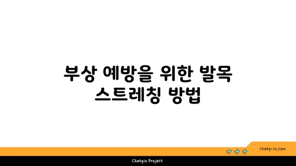 발목 건강을 위한 요가 자세 가이드