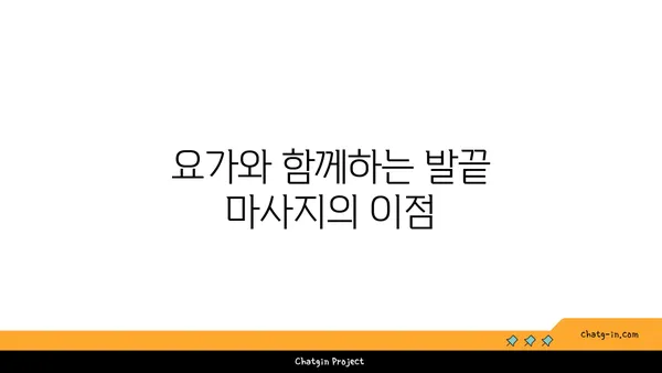 요가로 발끝까지 건강하게 유지하는 방법