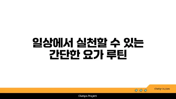 발목 통증 예방을 위한 요가 명상법 가이드