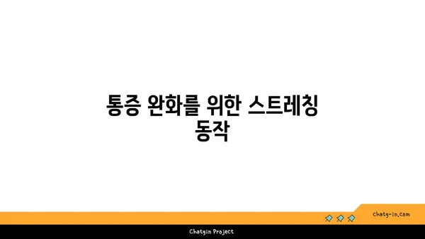 무릎 건강을 위한 요가 자세 가이드
