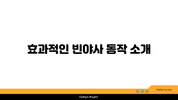 발목 유연성 강화를 위한 빈야사 요가 루틴