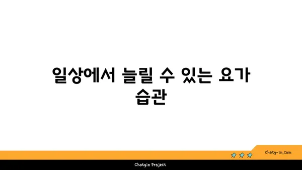 발목 유연성 강화를 위한 빈야사 요가 루틴