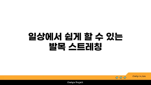 발목 건강을 위한 요가 스트레칭법 추천