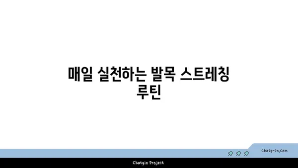 발목 근육 긴장을 풀어주는 요가 스트레칭법