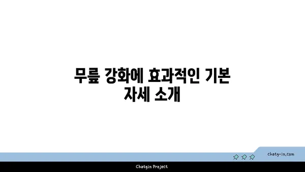 무릎 강화에 좋은 빈야사 요가 자세