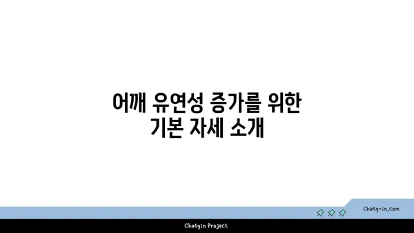 어깨 유연성 강화를 위한 빈야사 요가 루틴
