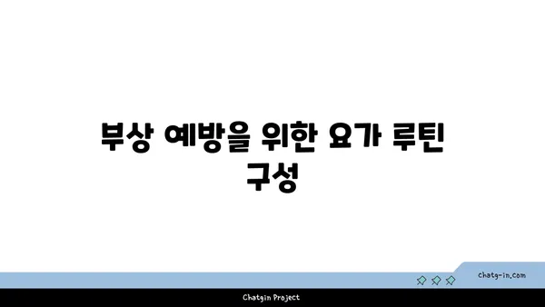 무릎 부상 회복을 위한 요가 루틴