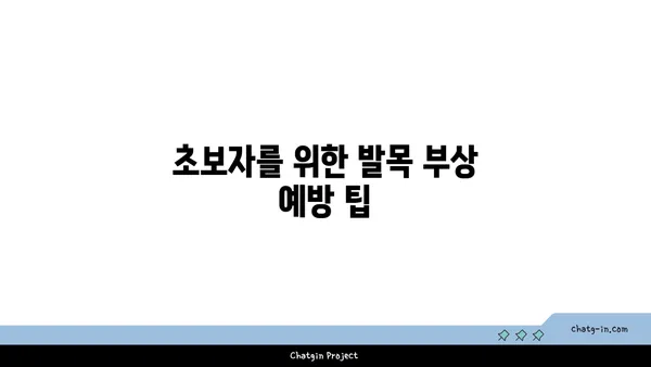 발목 부상을 방지하는 아이엔가 요가 루틴