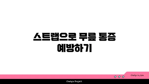 무릎 통증 완화를 위한 요가 도구 활용법