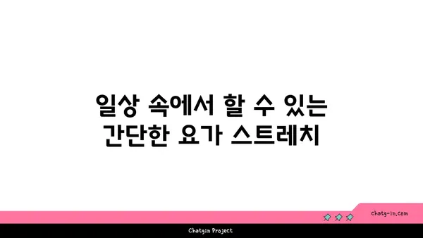 어깨 통증 완화 요가 명상법 추천