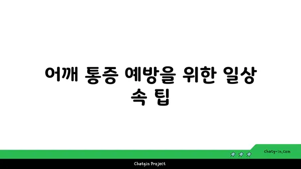 어깨 통증 완화를 위한 아이엔가 요가 자세