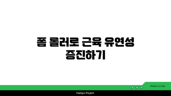 무릎 재활을 위한 요가 도구 활용법
