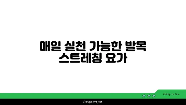 발목 건강을 위한 요가 명상법 가이드