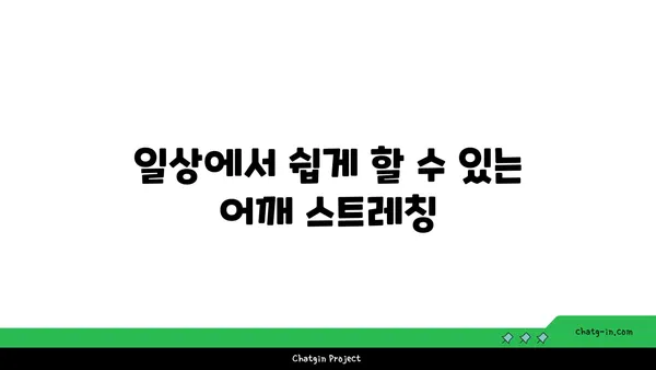 어깨 긴장을 푸는 요가 스트레칭 루틴