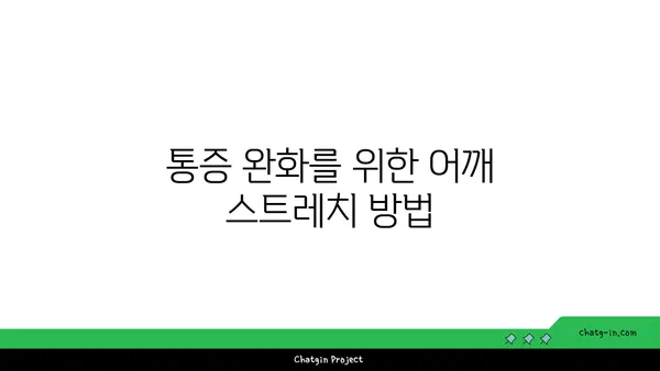 어깨 부상을 방지하는 요가 스트레칭법