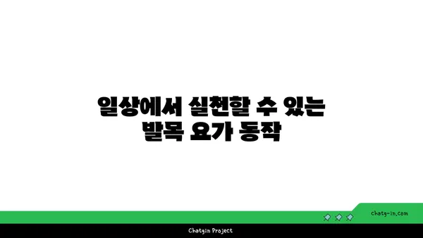 발목 근육 긴장을 풀어주는 하타 요가 루틴