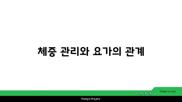 무릎 관절염 예방을 위한 요가 동작