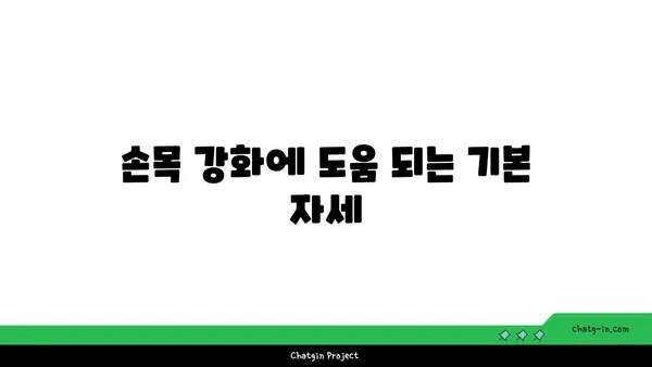 손목 근육 강화를 위한 핫 요가 동작